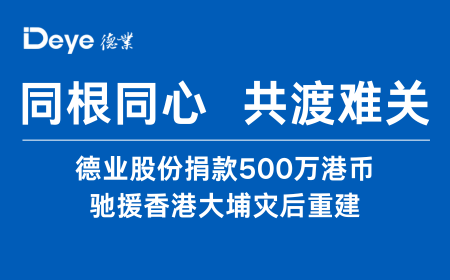 3499拉斯维加斯股份捐款500万港币 驰援香港大埔灾后重建
